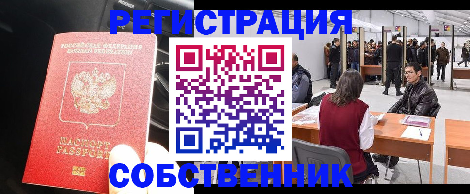 прописка для работы в Чернушке