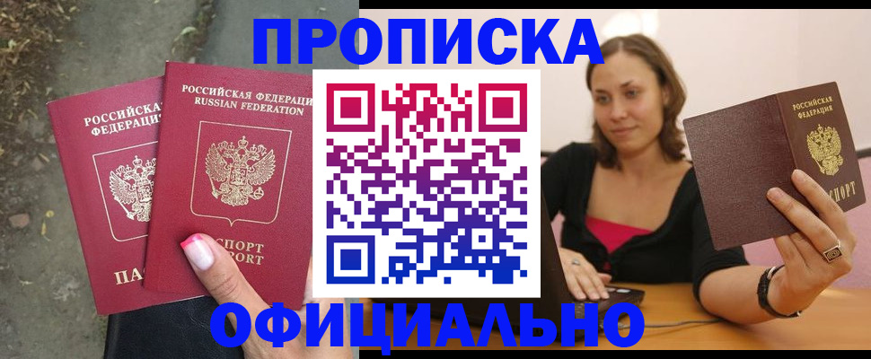 временная регистрация для всех в Чернушке