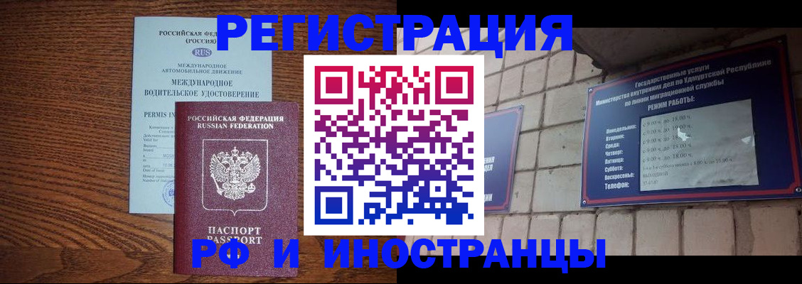 временная регистрация гарантия в Чернушке