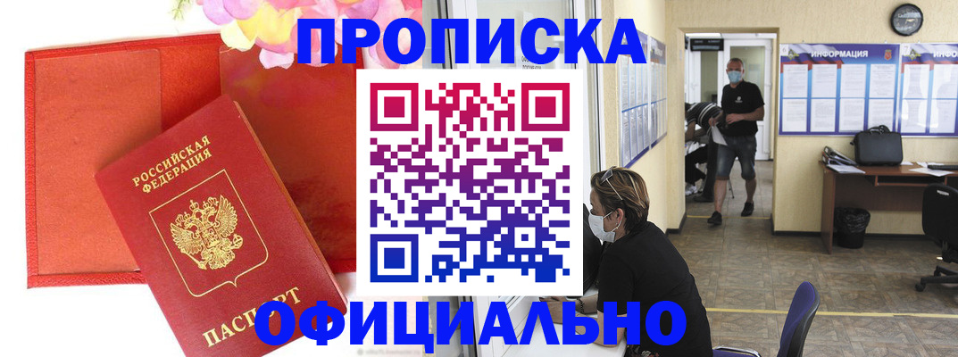 прописка паспорт в Чернушке